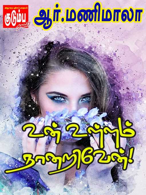 Title details for Un Ullam Naanariven by R.Manimala - Available